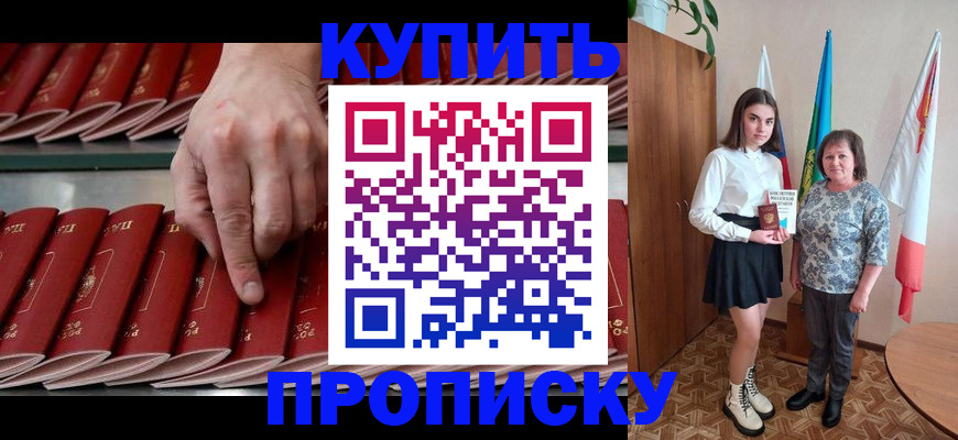 прописка регистрация в Долгопрудном
